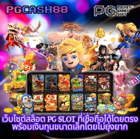 ฝาก 5 บาท รับ 50 ไม่ ต้อง แชร์